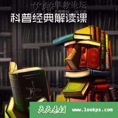《汪诘&吴京平：科普经典解读课》音频脱口秀全25讲下载