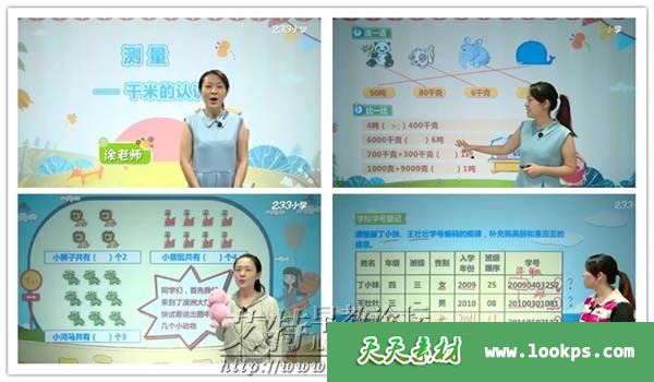 233网校 2019年人教版小学数学三年级上下册