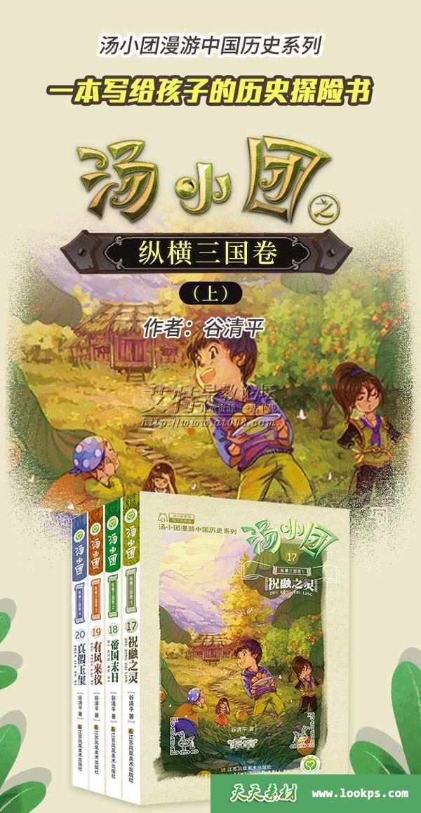 昌辉叔叔 汤小团之纵横三国卷(上)下载 昌辉叔叔 汤小团之纵横三国卷(上)下载