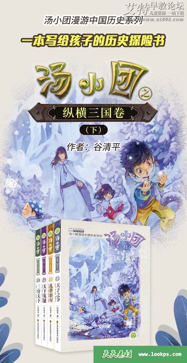 昌辉叔叔 汤小团之纵横三国卷（下）下载
