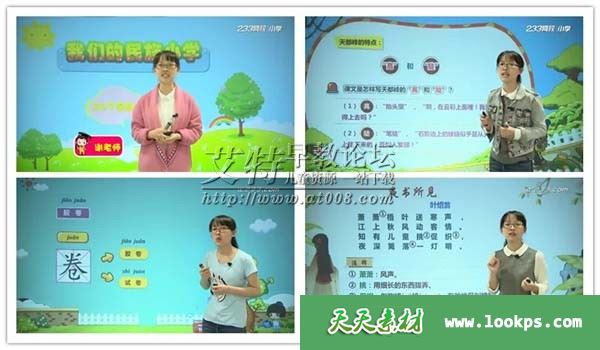 233网校 人教版小学语文三年级上下册全109讲下载 233网校 人教版小学语文三年级上下册全109讲下载