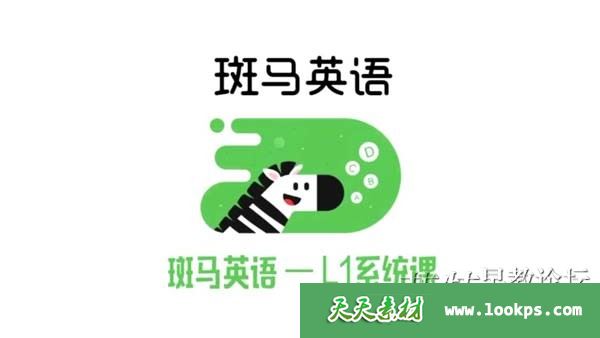 《斑马英语L1级》1-25周课程下载