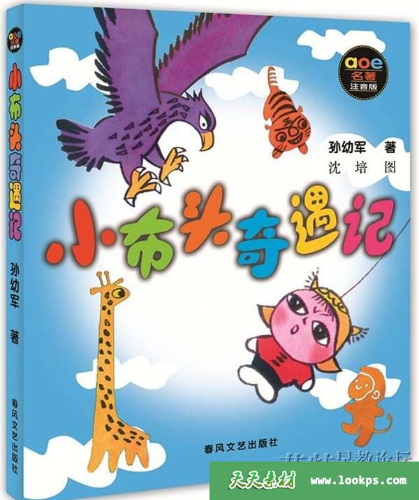 雪纯念书《小布头奇遇记》音频mp3全40集下载