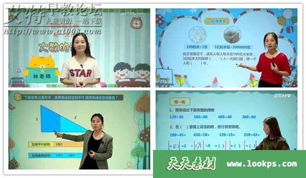 233网校 2019年人教版小学数学四年级上下册 233网校 2019年人教版小学数学四年级上下册