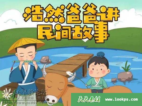 《浩然爸爸讲民间故事》音频mp3全40集下载 《浩然爸爸讲民间故事》音频mp3全40集下载