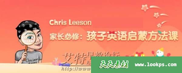 《家长必修:孩子英语启蒙方法课》音频课程全53集下载 《家长必修:孩子英语启蒙方法课》音频课程全53集下载