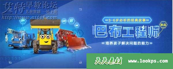 讲故事《巴布工程师》音频mp3第一二部全31集下载