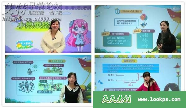 233网校 2019年人教版小学数学五年级上下册共76集下载
