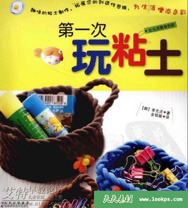 儿童黏土手工艺DIY教材共8册下载