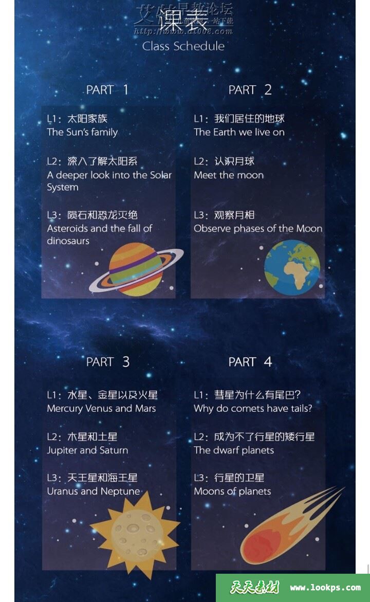 给孩子的第一堂宇宙课 课表.jpg