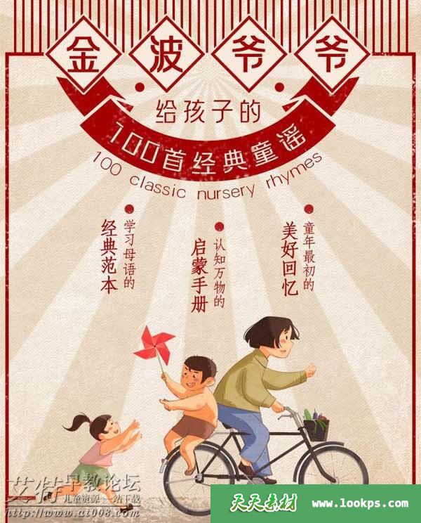 《金波爷爷给孩子的100首经典童谣》音频m4a全103集下载 《金波爷爷给孩子的100首经典童谣》音频m4a全103集下载