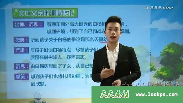 233网校 人教版小学语文五年级 上下册视频课程全130讲下载 233网校 人教版小学语文五年级 上下册视频课程全130讲下载