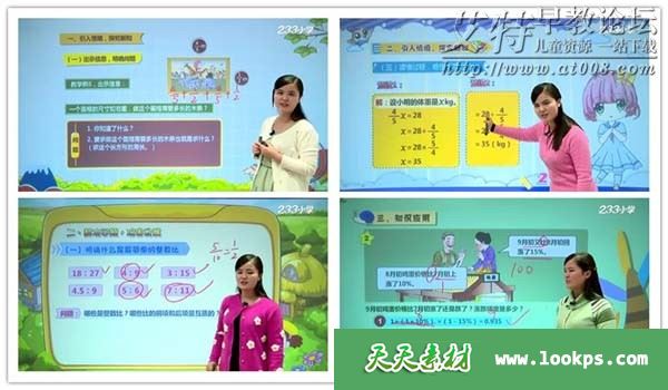 233网校 2019年人教版小学数学六年级上下册共63集下载