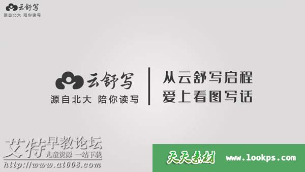 云舒写看图写话 动画视频课程全60讲下载 云舒写看图写话 动画视频课程全60讲下载