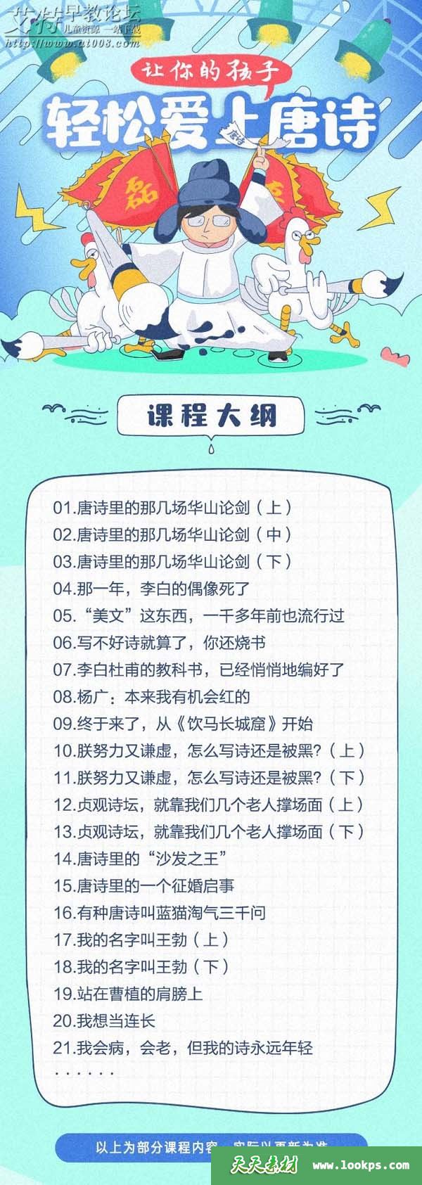 《六神磊磊：给孩子的唐诗课》音频m4a共67集下载