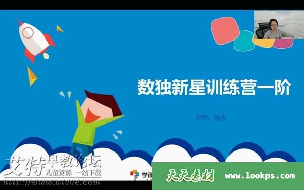 X.E.S短期班小学组数学《数独新星训练营》1-4阶视频课程全16集下载