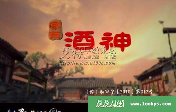 儿童搞笑动画片《家有酒神》全52集下载