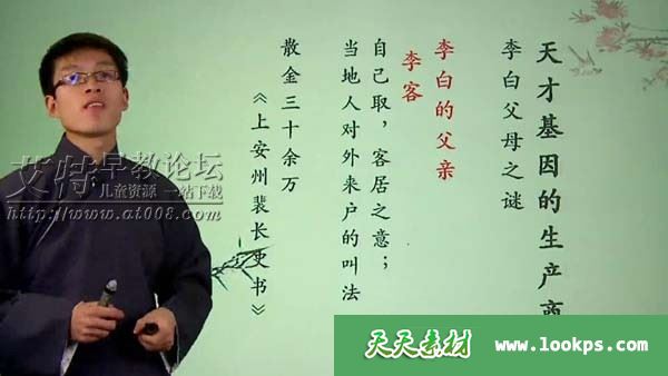 学而思网校零部落《大语文学堂系列课程--李白》全10讲共21集下载