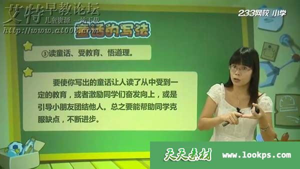 233网校 小学语文必学写作技巧之拓展提高篇（四年级） 视频课程全9集下载