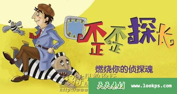 儿童版福尔摩斯：歪歪探长 第一季音频mp3共116集下载