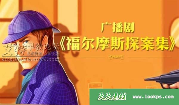 少年得到儿童广播剧《福尔摩斯探案集》1-7季音频m4a共116集下载