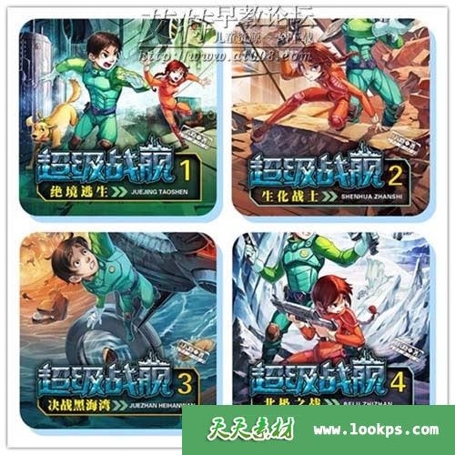 特种兵学校系列超级战舰 mp3音频1-4部共89集下载