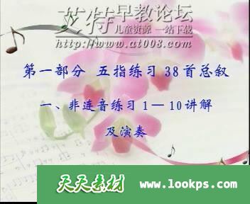 儿童钢琴手指练习（李斐岚）4DVD+PDF下载