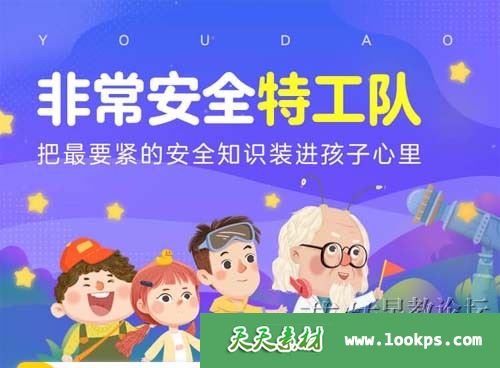 儿童安全科普课《非常安全特工队》音频mp3全149集下载