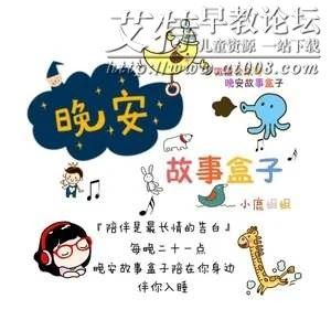 儿童睡前故事《晚安故事盒子》音频mp3全500集下载