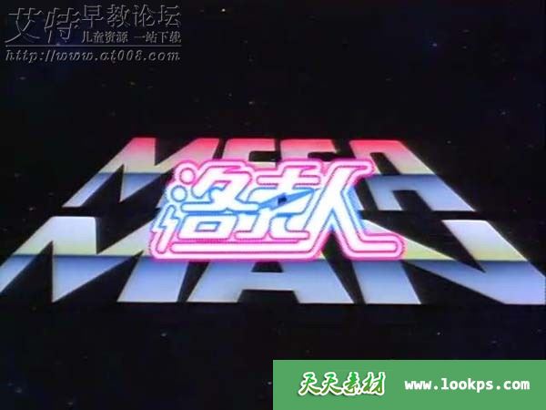 87版经典日本动画片《元祖洛克人》全26集下载