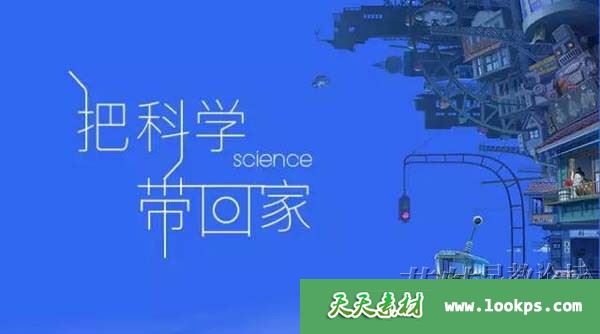 儿童科普百科有声读物《把科学带回家》音频mp3全100集下载