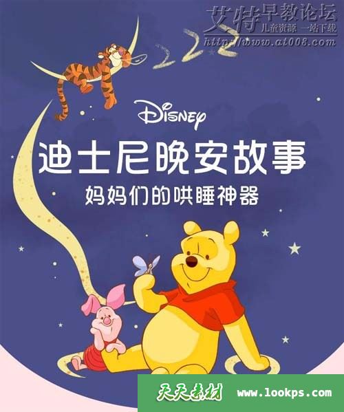 妈妈们的哄睡神器《迪士尼晚安故事》音频mp3全80集下载 妈妈们的哄睡神器《迪士尼晚安故事》音频mp3全80集下载