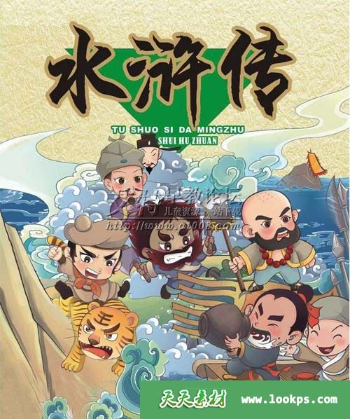 四大名著有声故事《浩然爸爸讲水浒传》音频mp3全49集下载 四大名著有声故事《浩然爸爸讲水浒传》音频mp3全49集下载