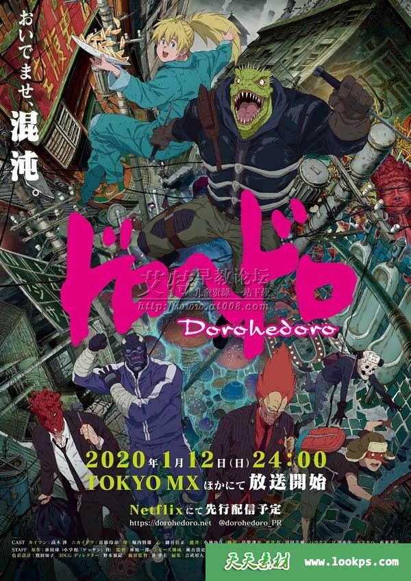 2020日本魔幻动画片《异兽魔都 Dorohedoro》下载