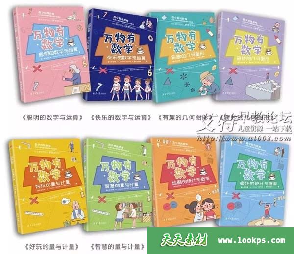 《万物有数学》配套mp3音频8册共86集下载