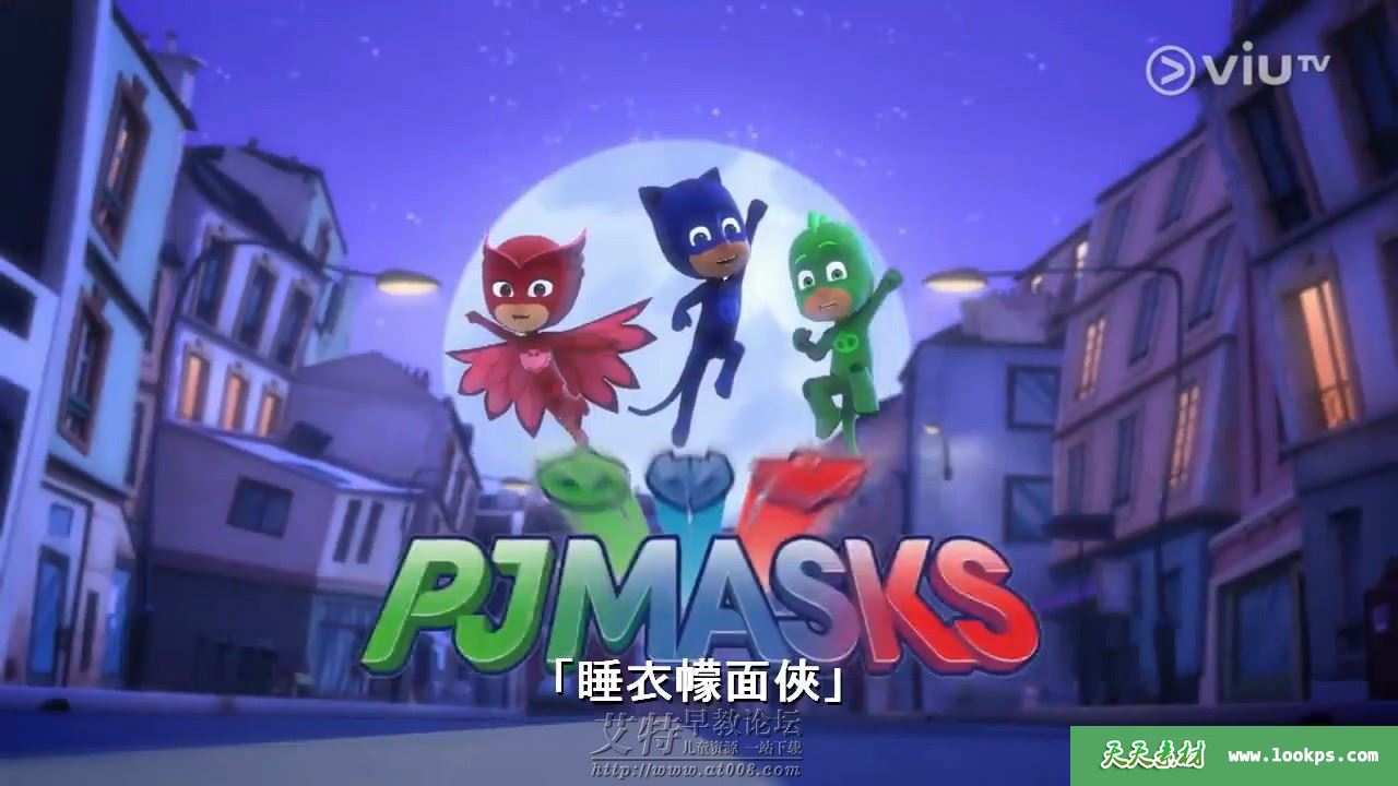 [粤语版] [pj masks/睡衣蒙面侠] [全26集/每集200m]