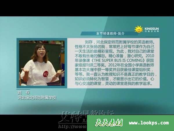30节国家级小学英语公开课视频下载