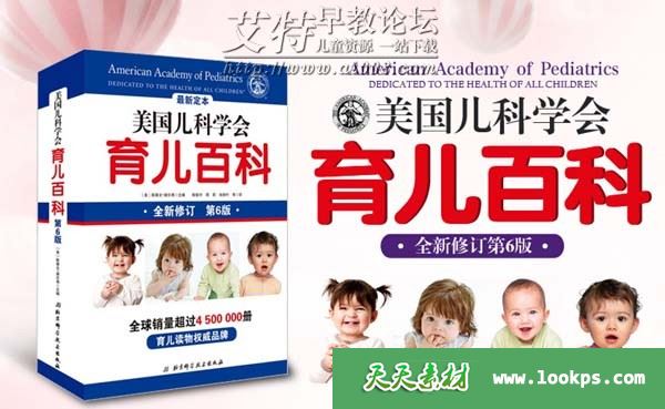 美国儿科协会育儿百科电子书下载 PDF扫描版