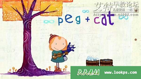 美国PBS KIDS数学启蒙益智动画片《佩格和小猫 Peg+Cat》1-4季全41集下载