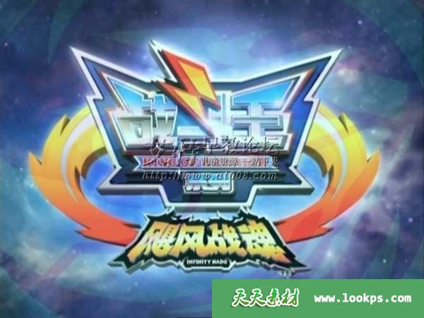 儿童科幻冒险励志动画片《战斗王之飓风战魂》第一季全52集下载 儿童科幻冒险励志动画片《战斗王之飓风战魂》第一季全52集下载