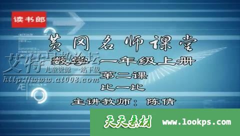 读书郎线上名师课堂 小学奥数视频课程1-6年级共304集下载