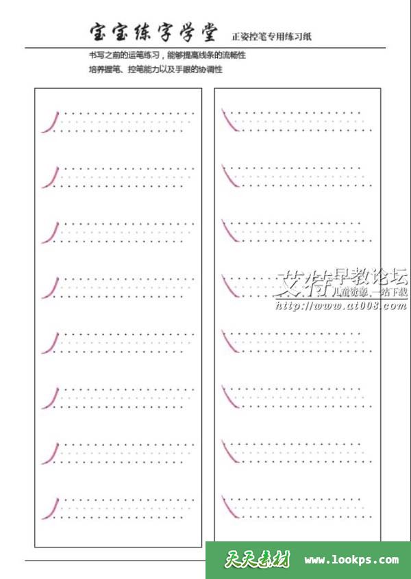 儿童控笔练习资料下载 字帖PDF共6册+视频mp4共354集