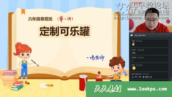 学而思【2020寒】六年级数学目标A+班（一鸣） 视频课程全7讲下载