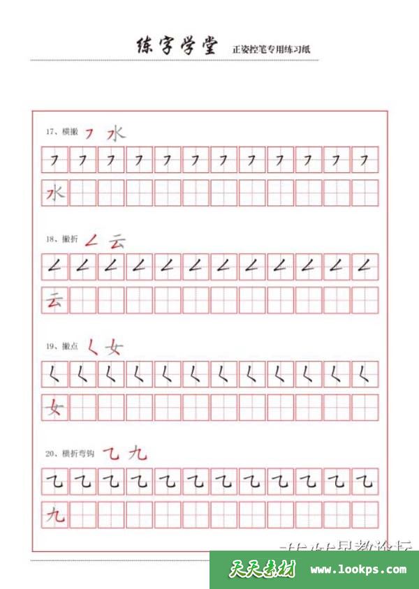 儿童控笔训练练习册共8套下载 PDF+JPG 儿童控笔训练练习册共8套下载 PDF+JPG