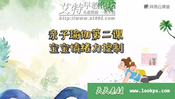 《11堂亲子瑜伽课：瑜伽皇后唐幼馨亲身打造》视频课程全11集下载