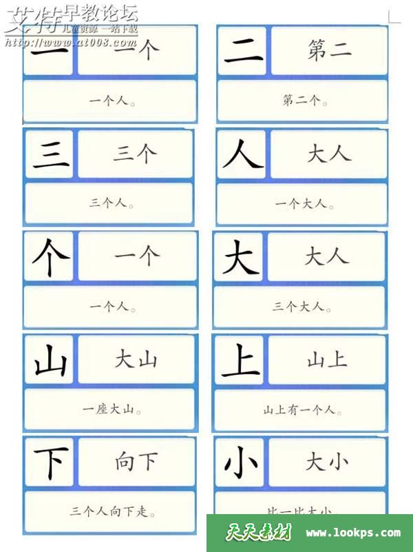 洪恩识字 word字卡1300张+PDF配套绘本134册下载