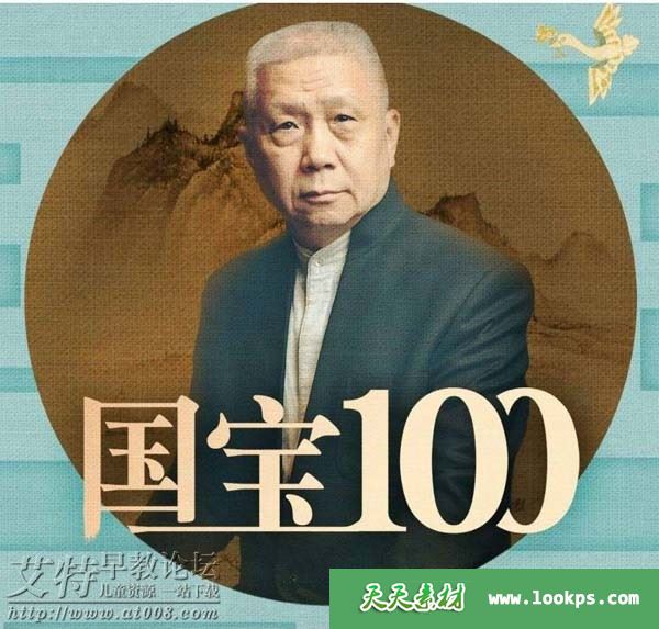 马未都《国宝100》音频课程全100集下载 马未都《国宝100》音频课程全100集下载