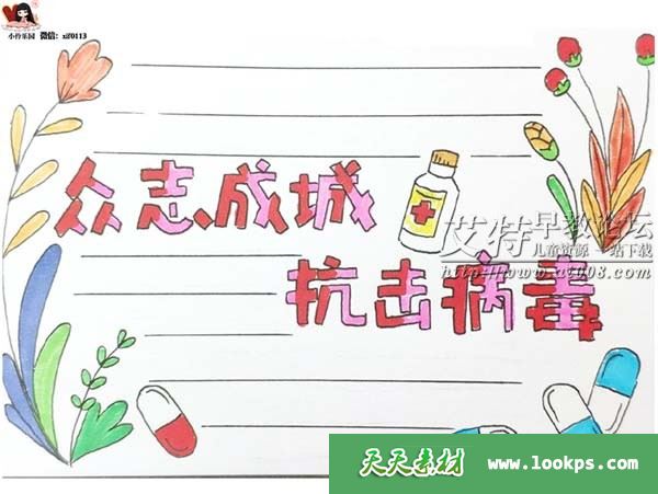 抗击疫情板报素材 共138张JPG图片下载 抗击疫情板报素材 共138张JPG图片下载