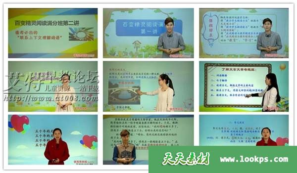 学而思小学语文《百变精灵阅读满分班》全20讲共85个视频下载